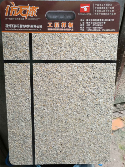 仿石漆1