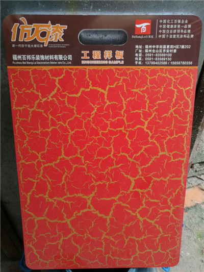 裂纹漆