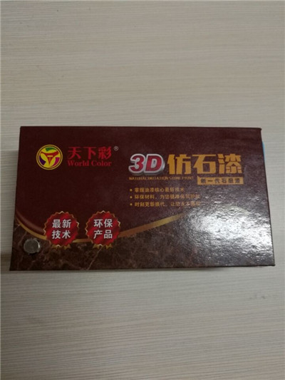 天下彩仿石漆1 
