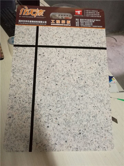 仿石漆水包砂样板1