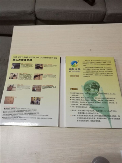 天然真石漆5